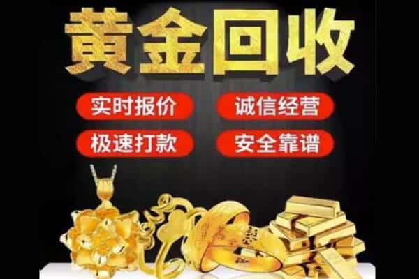 湘西黄金首饰回收每克价格