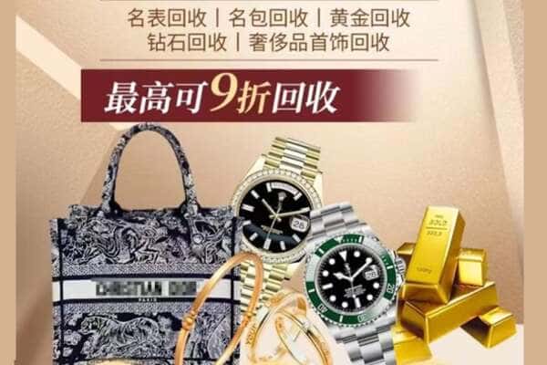 湘西回收黄金名包名表