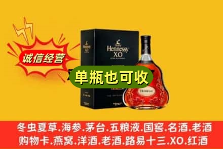 湘西烟酒回收轩尼诗XO