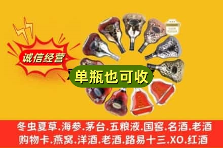 湘西名酒回收XO洋酒.jpg