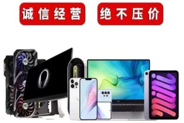 湘西回收手机电脑.jpg